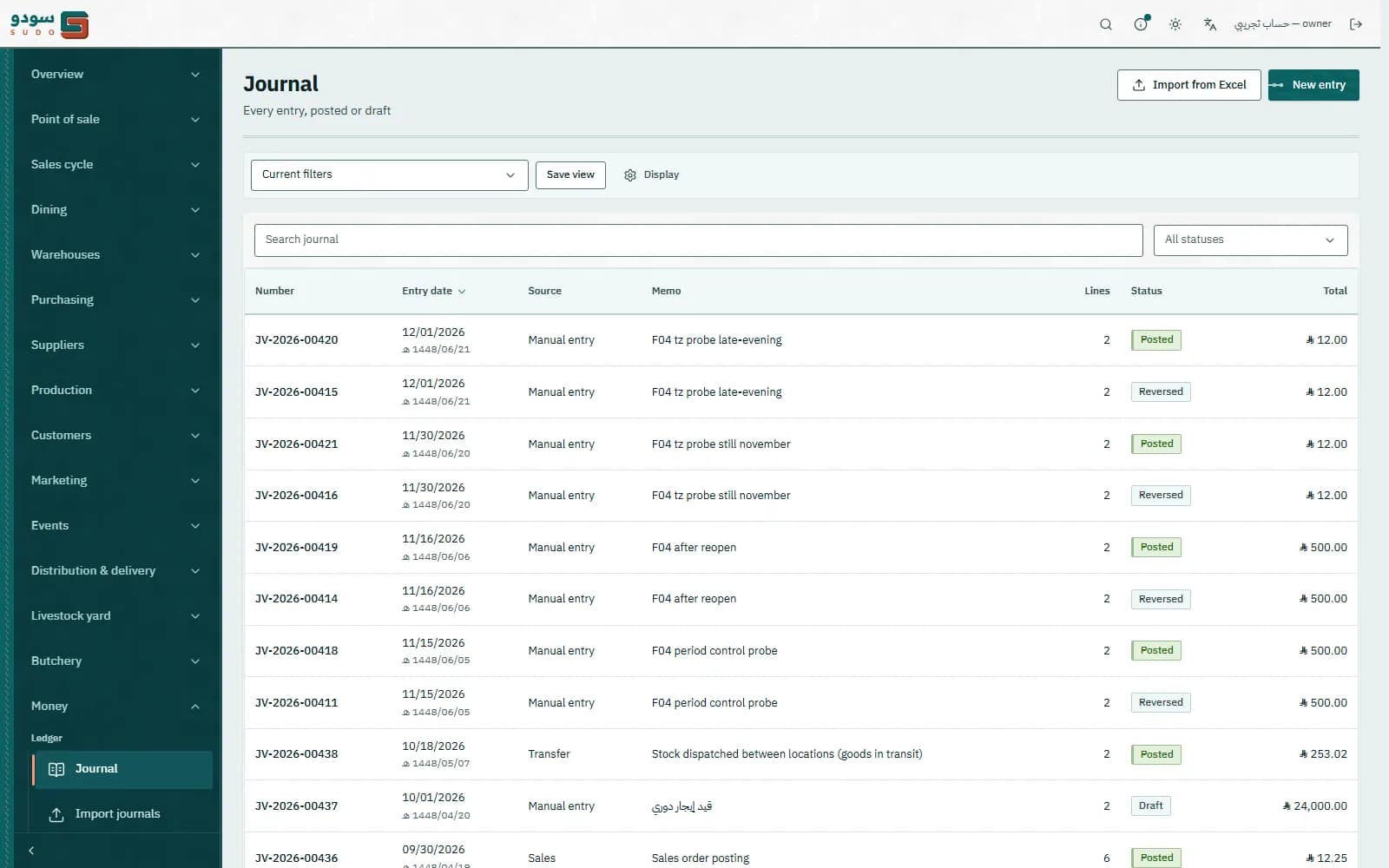 The journal screen in Sudo: a table of entries, each with its number, date, source document and status — posted or held — and its debit and credit totals.